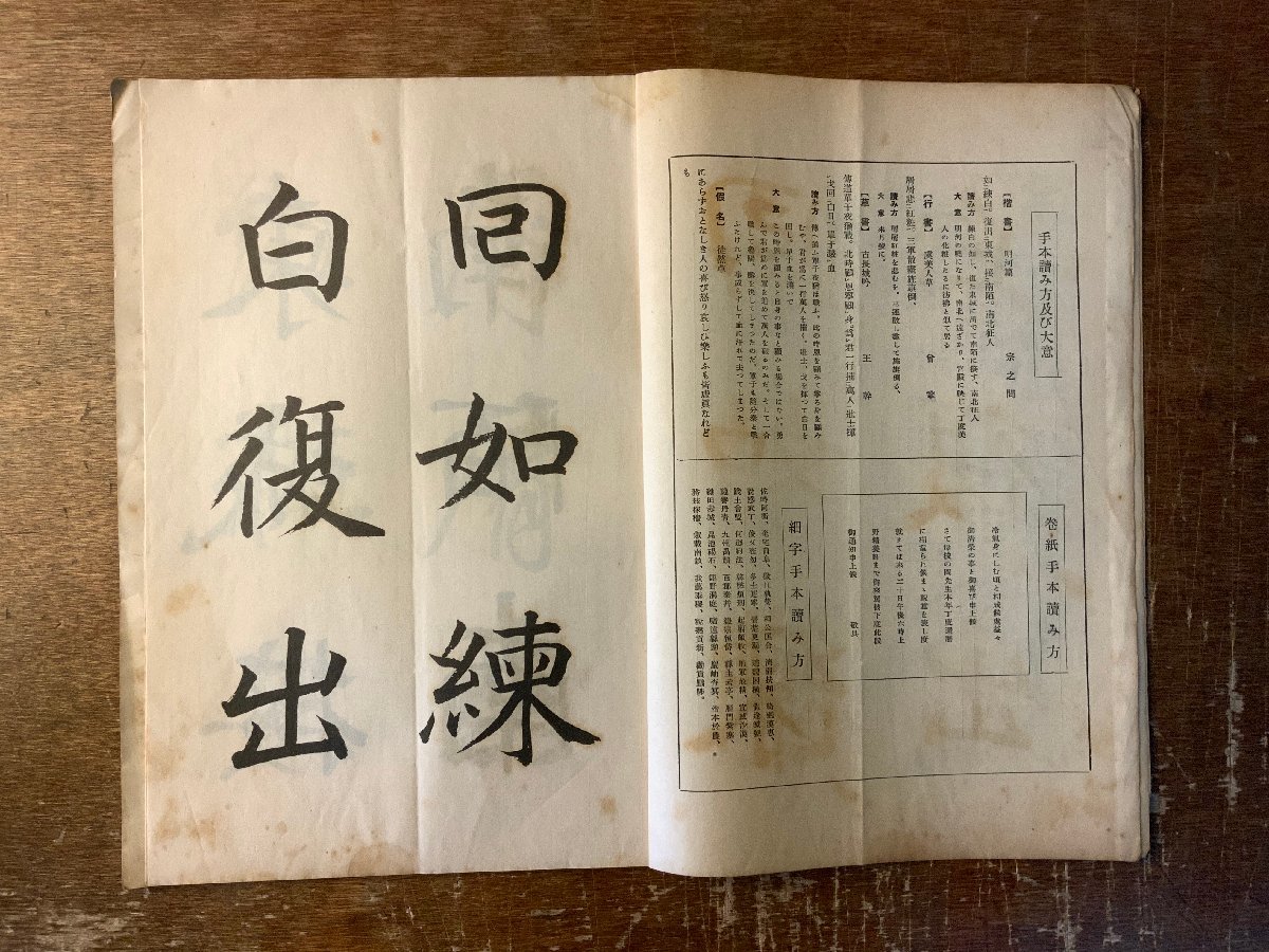 RR-5164 ■送料込■ 書道研究 第387巻 9月号 書道 習字 行書 楷書 草書 書 手本 本 雑誌 写真 古本 冊子 昭和12年9月 50P 印刷物/くKAら_画像4