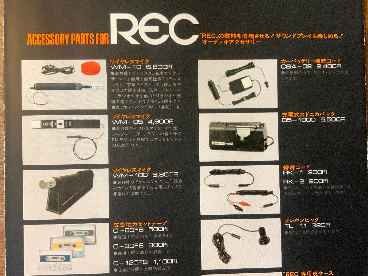 RR-5175 ■送料込■ SANYO カセットレコーダ ラジカセ 音響機器 写真 冊子 カタログ パンフレット 広告 案内 三洋電機 印刷物/くKAら_画像7