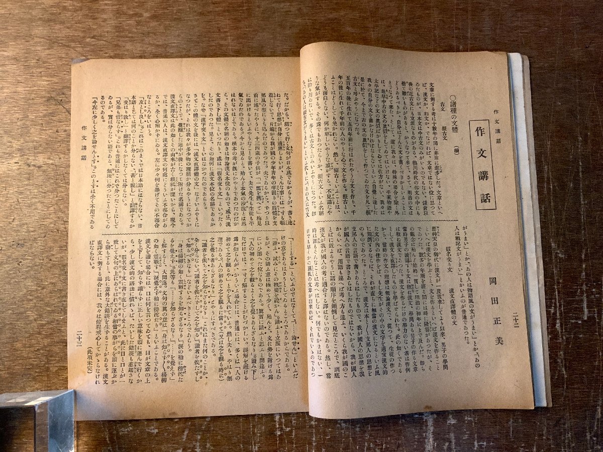 RR-5214 ■送料込■ 書道研究 第167巻 3月号 書道 習字 行書 楷書 草書 書 手本 本 雑誌 写真 古本 冊子 大正8年3月 48P 印刷物/くKAら_画像8