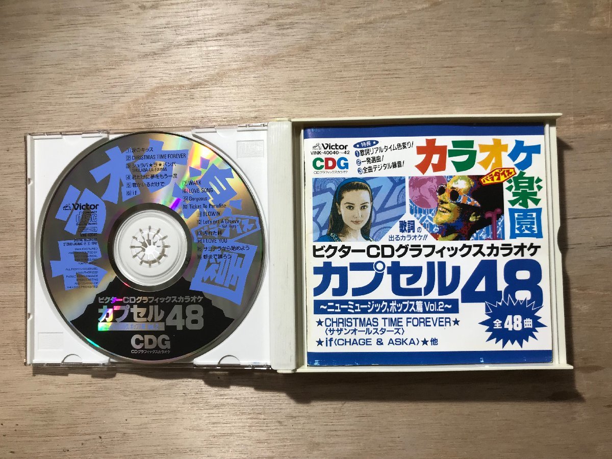 UU-884 ■送料込■ ビクターCDグラフィックス カラオケ楽園 パラダイス カプセル48曲 vol.2 CD 音楽 MUSIC ●記録面傷無し/くKOら_画像3