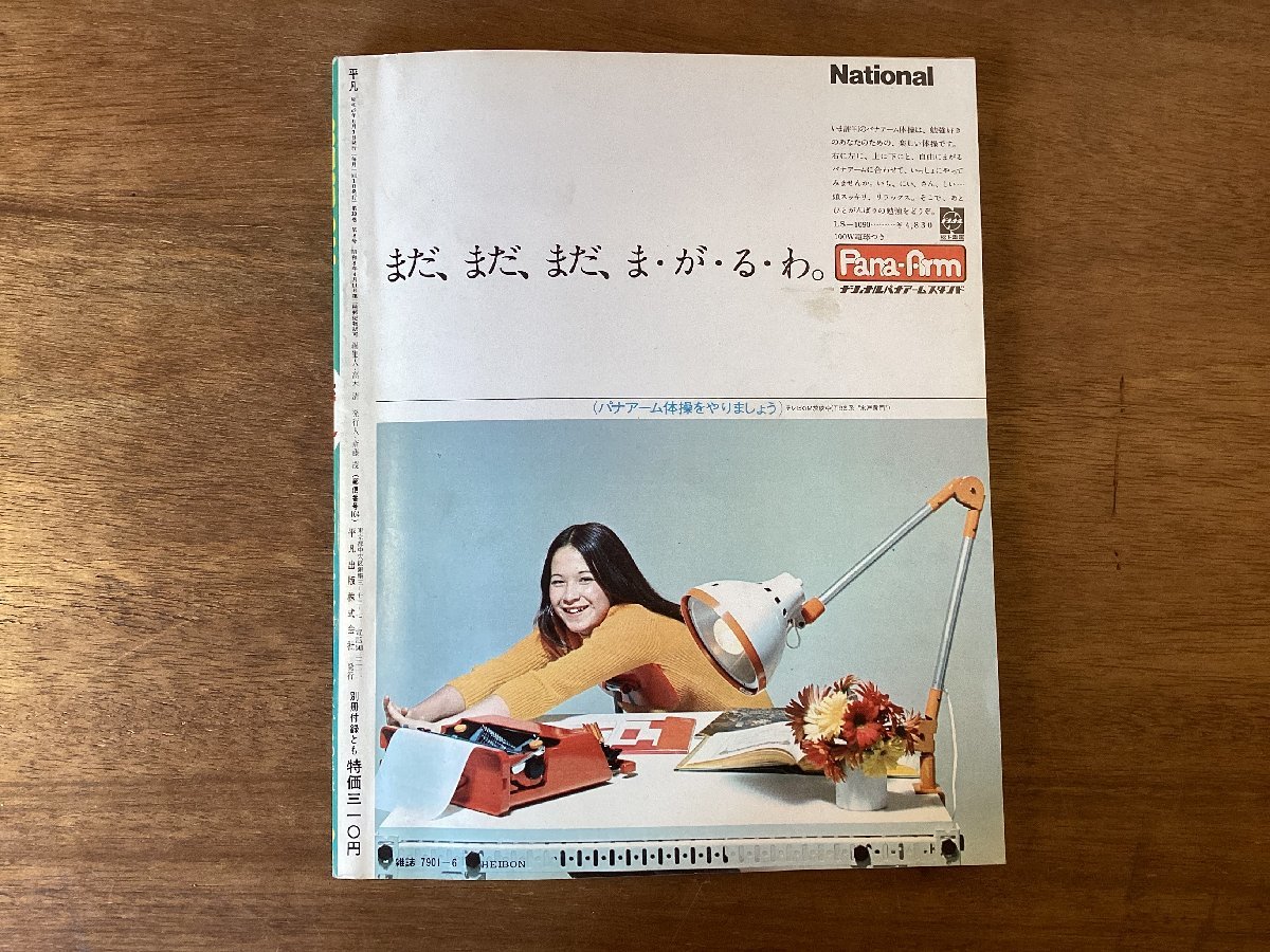 BB-7071# including carriage # ordinary monthly golden week extra-large number manga woman super . super Go Hiromi magazine information magazine photograph secondhand book booklet printed matter Showa era 49 year 6 month /.OK.