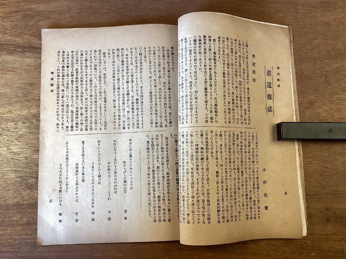 BB-7064■送料込■書道研究 第257巻 10月号 書道 習字 行書 楷書 草書 和歌 俳句 手本 本 雑誌 写真 古本 冊子 印刷物 大正15年10月/くOKら_画像8