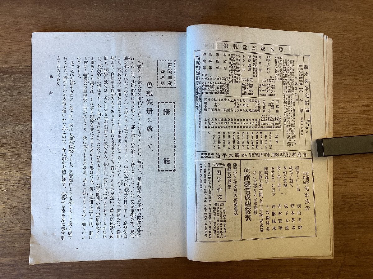 BB-7094■送料込■書道研究 第156巻 4月号 書道 習字 行書 楷書 草書 書 手本 本 雑誌 写真 古本 冊子 大正7年4月 34P 印刷物/くOKら_画像4