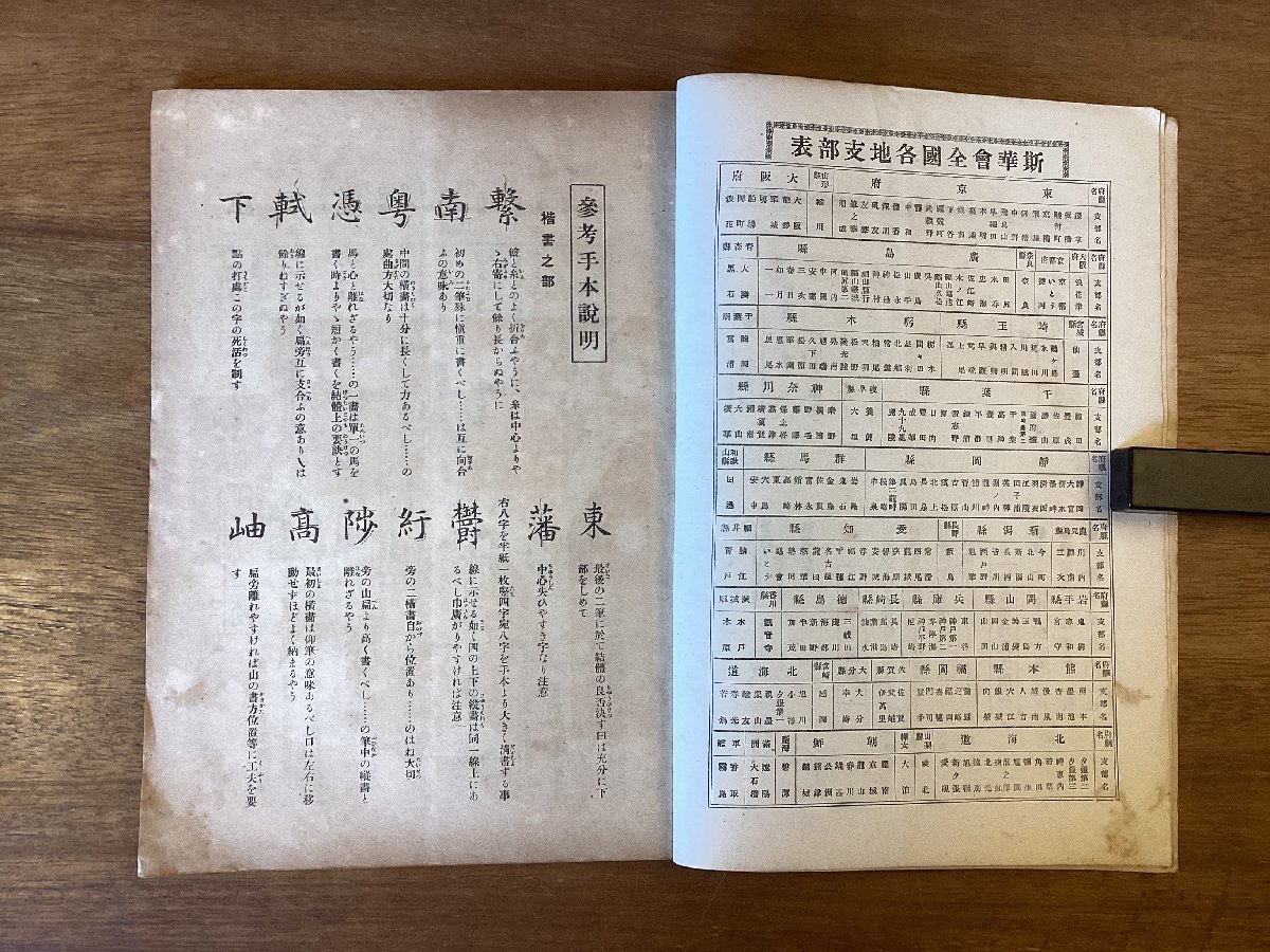 BB-7094■送料込■書道研究 第156巻 4月号 書道 習字 行書 楷書 草書 書 手本 本 雑誌 写真 古本 冊子 大正7年4月 34P 印刷物/くOKら_画像3