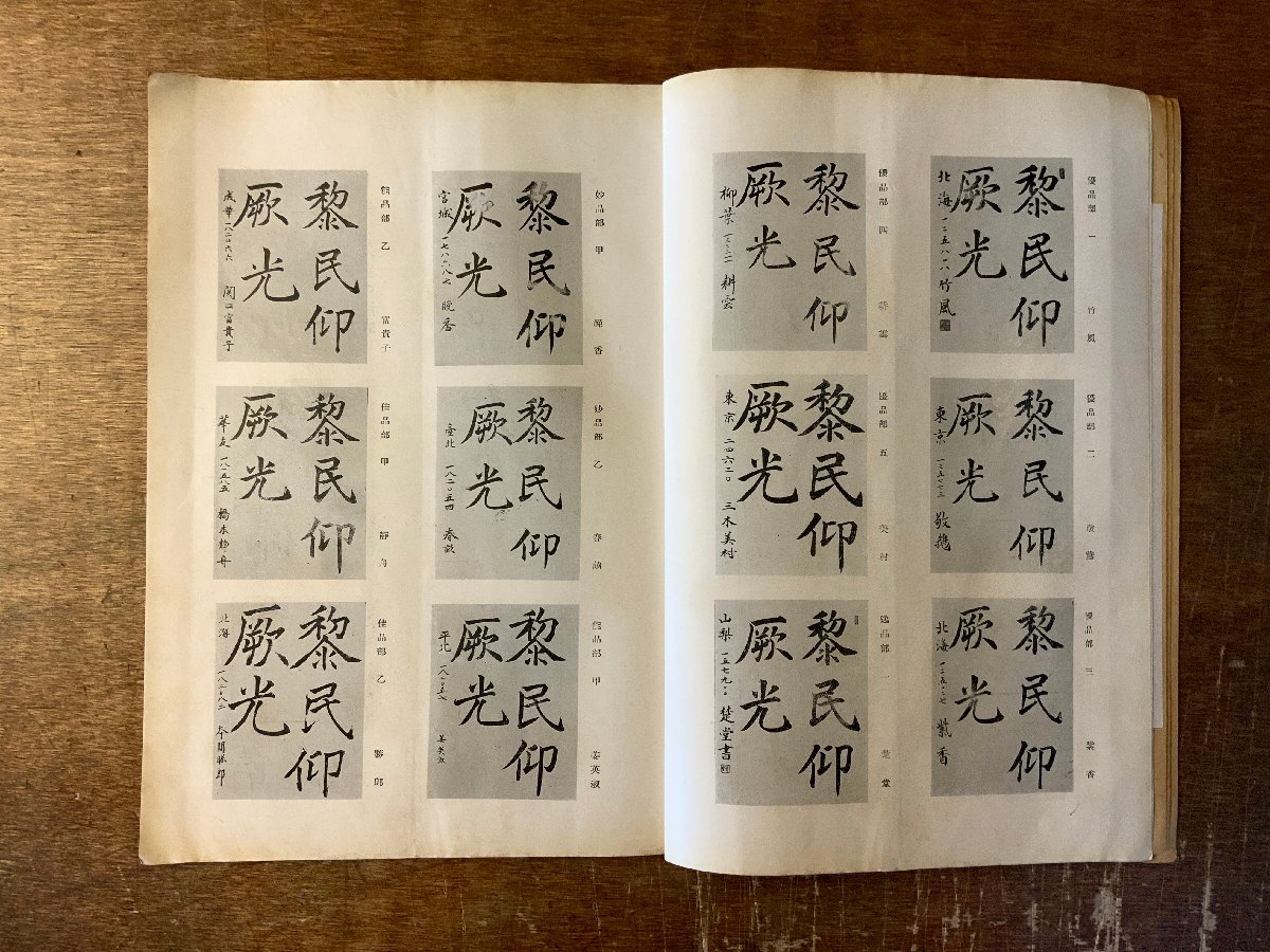 RR-5252 ■送料込■ 書道研究 第412号 9月号 書道 習字 行書 楷書 草書 書 手本 本 雑誌 写真 古本 冊子 昭和14年9月 36P 印刷物/くKAら_画像7