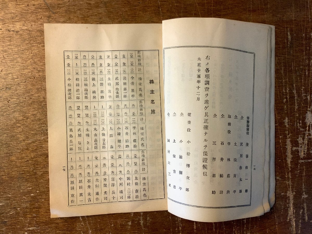 RR-5260 ■送料込■ 長野県 松本瓦斯工業株式会社 第15期営業報告書 報告書 経営状況 冊子 資料 古書 古文書 大正15年 印刷物/くKAら_画像6