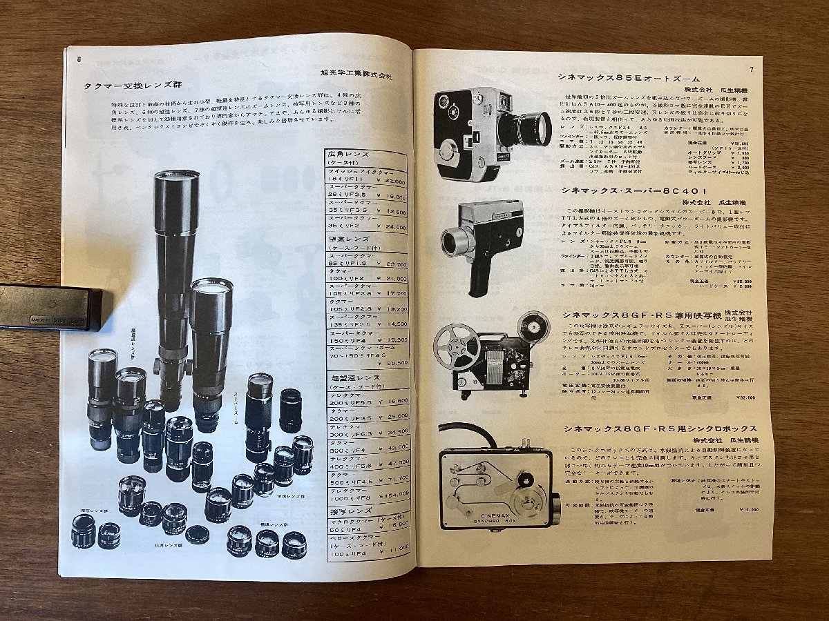 BB-7130 JAPAN CAMERA SHOW カメラ総合カタログ カメラ キャノン BB-7130 JAPAN CAMERA SHOW カメラ総合カタログ カメラ キャノン