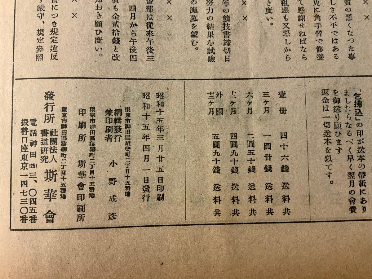 RR-5312 ■送料込■ 書道研究 第419号 4月号 書道 習字 行書 楷書 草書 書 手本 本 雑誌 写真 古本 冊子 昭和15年4月 36P 印刷物/くKAら_画像8