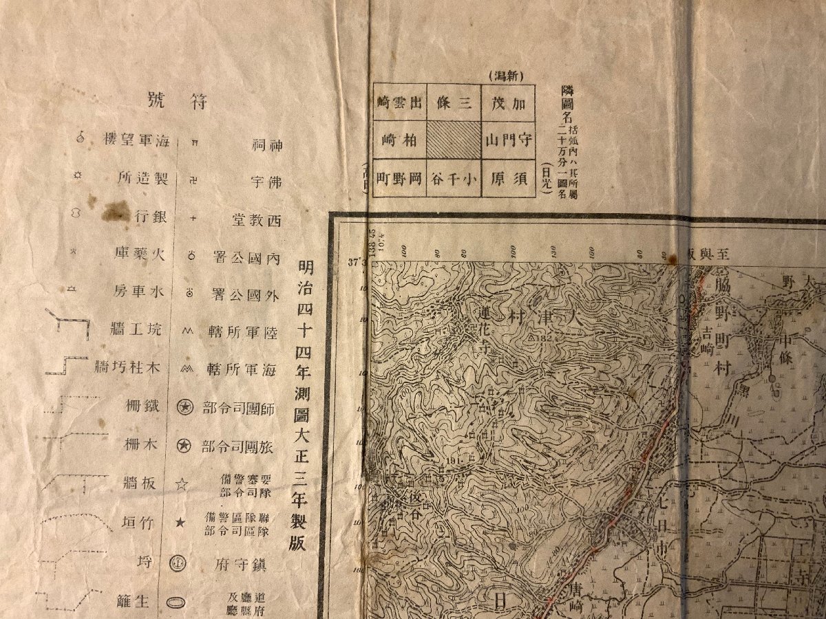 RR-5307 ■送料込■ 新潟県 長岡 信濃川 信越線 地図 古地図 地理 資料 古書 古文書 大正3年 印刷物 ●汚れ＆破損有/くKAら_画像4