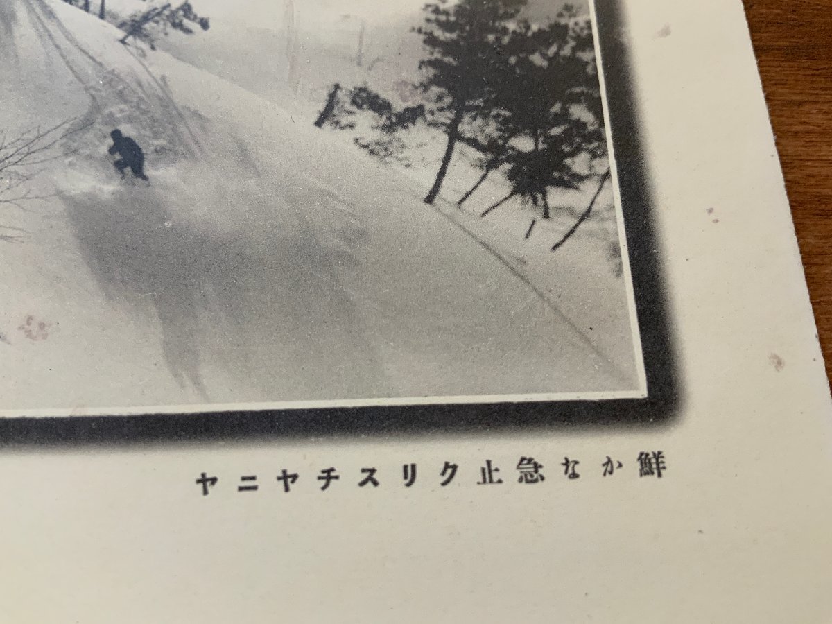 FF-7358 ■送料込■ 新潟県 妙高山 鮮やかな急止クリスチヤニヤ 人 豪雪 雪景色 冬山 登山 スキー 山 風景 絵葉書 郵便 写真 古写真/くNAら_画像2