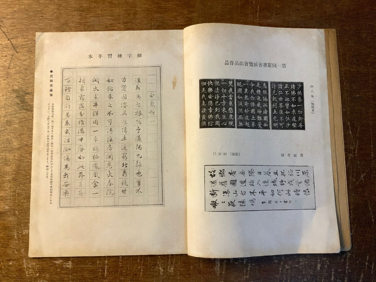 RR-5371 ■送料込■ 書道研究 第276巻 5月号 書道 習字 行書 楷書 草書 書 手本 本 雑誌 写真 古本 冊子 昭和3年5月 40P 印刷物/くKAら_画像8