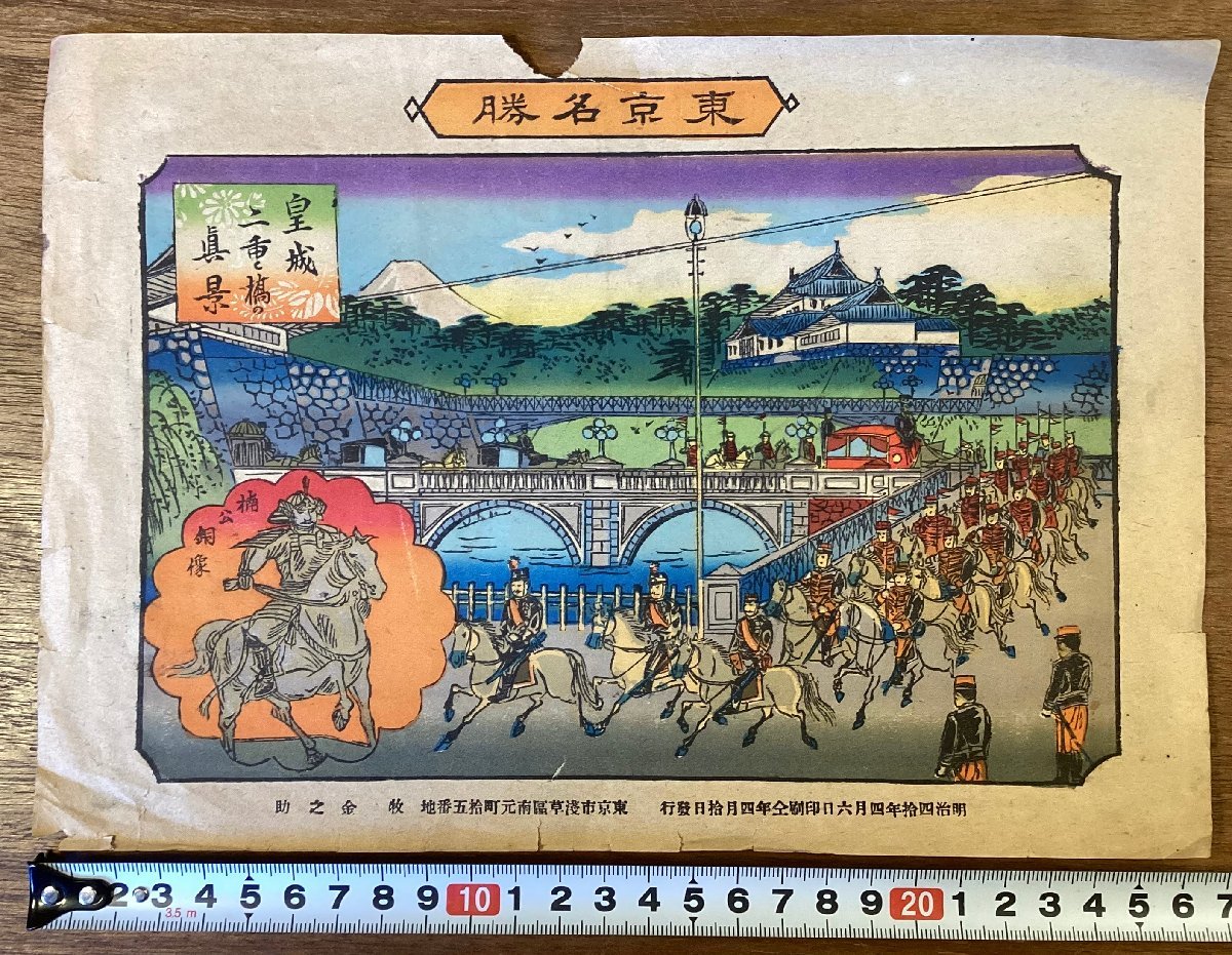 RR-5156# включая доставку # Tokyo название .. замок 2 -слойный .. подлинный . Tokyo Metropolitan area реальный . декорации .. медь изображение цвет лошадь замок .. фотография старинная книга печатная продукция Meiji 40 год 4 месяц /.OK.
