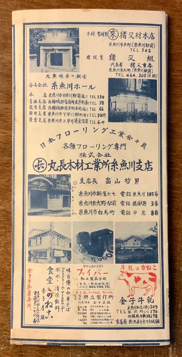 RR-5009 ■送料込■ 新潟県 糸魚川市 日本観光商工業別 明細図 観光 栞 パンフレット 写真 地図 鳥瞰図 地理 広告 昭和29年 印刷物/くKAら_画像10