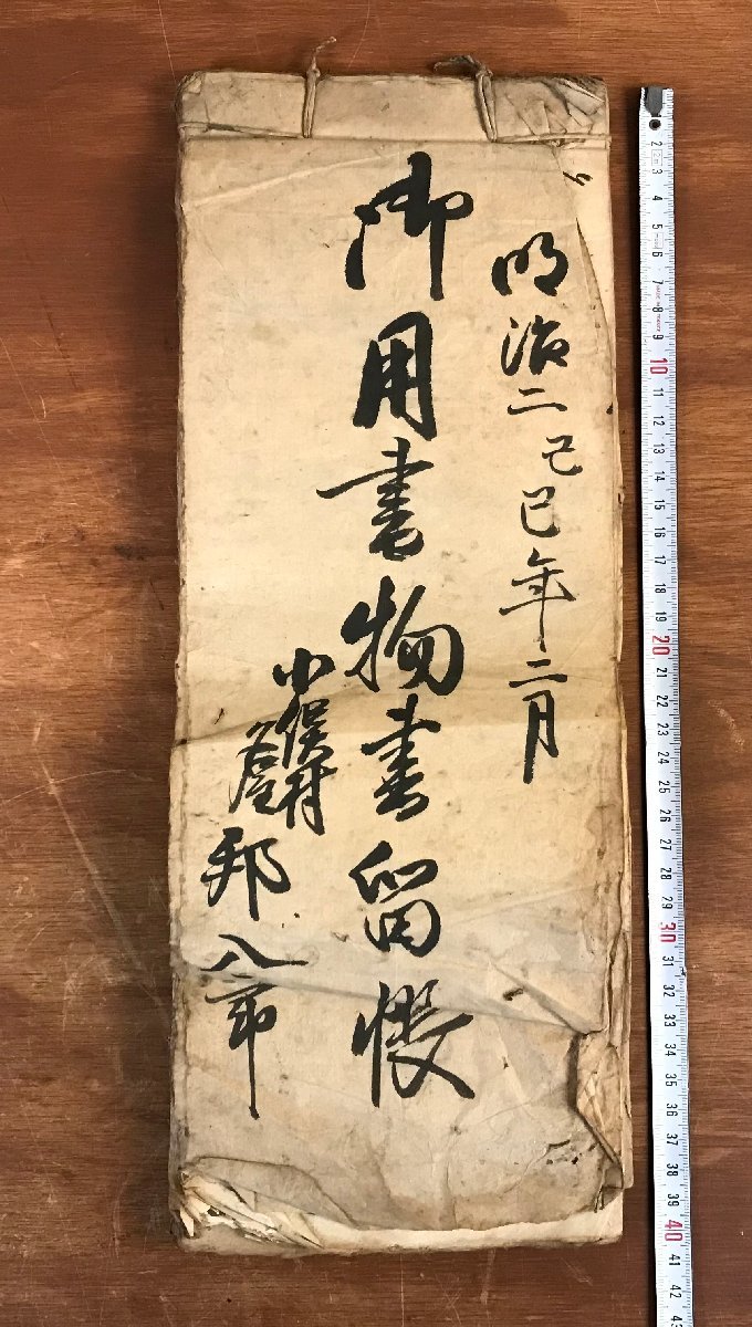 HH-6522 ■送料込■ 御用書物書留帳 明治2年 長野県 小俣村 名主 邦八郎 人物画 手形 絵入り 和書 古書 古文書 /くYUら_画像1