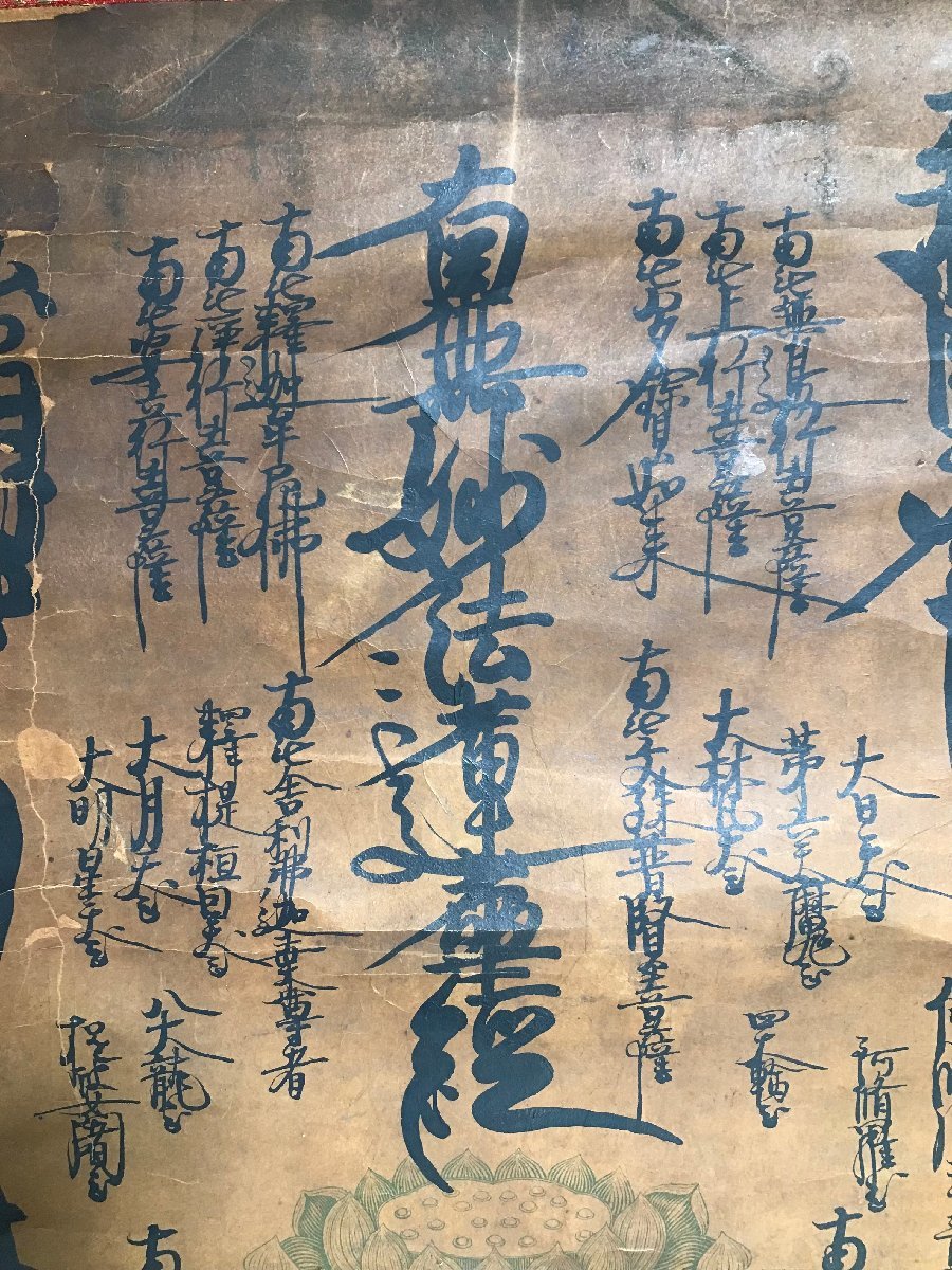 HH-6575 ■送料込■ 日蓮宗 曼荼羅 掛軸 明治27年 仏教 仏具 肉筆 古書 古文書 108×49cm /くJYら_画像4