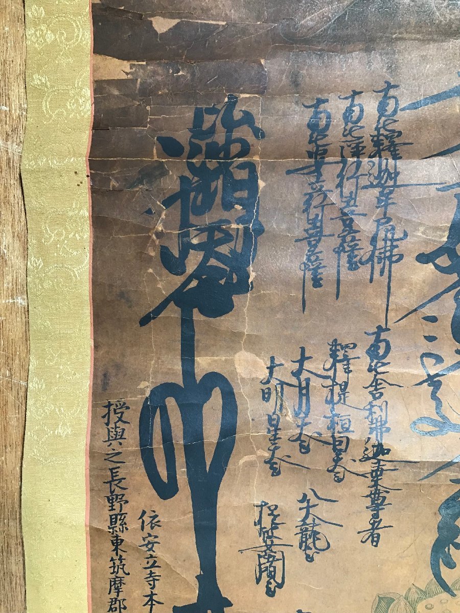 HH-6575 ■送料込■ 日蓮宗 曼荼羅 掛軸 明治27年 仏教 仏具 肉筆 古書 古文書 108×49cm /くJYら_画像5