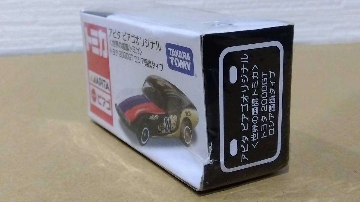 トミカ　アピタ ピアゴ 限定　世界の国旗トミカ　トヨタ 2000GT　フェアレディZ　11台　アメリカ　日本 等_画像3