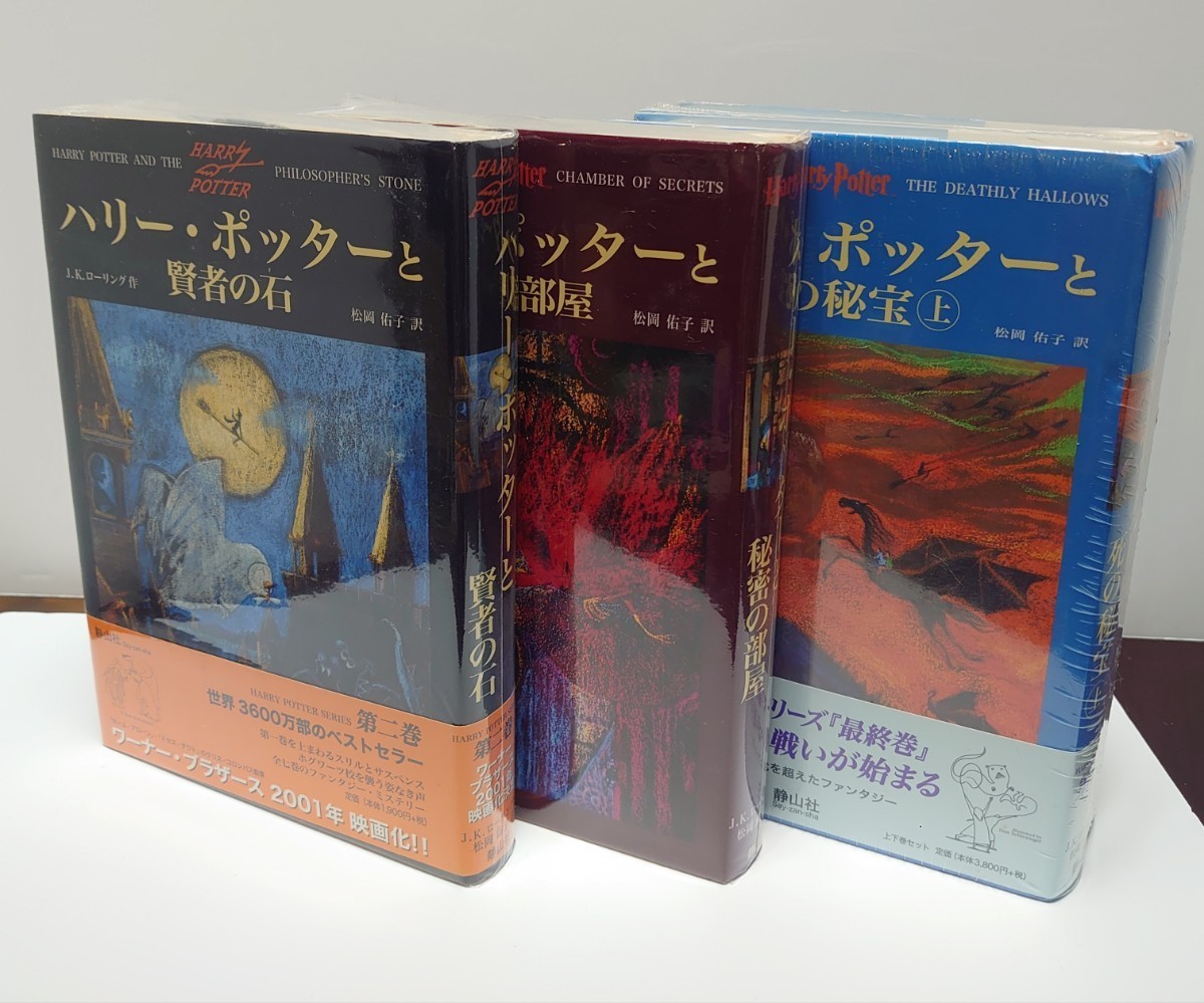 ☆非売品特典しおり付き☆ハリー・ポッターシリーズ4冊セット　_画像3