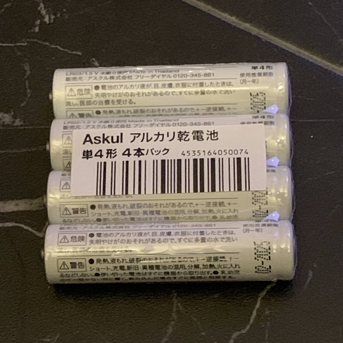  new goods unopened * free shipping #ASKUL*askru# alkaline battery single 4 shape 2 pack (4 pcs insertion ×2 total 8ps.@)#