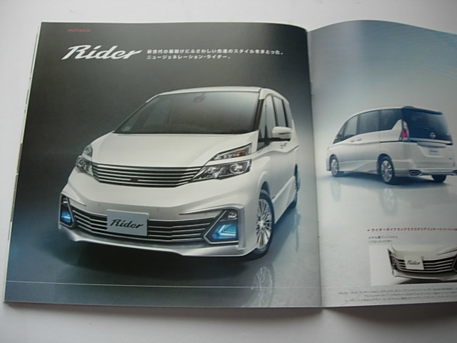  original catalog Nissan Serena Highway Star SM24 2016 year 8 month with price list .