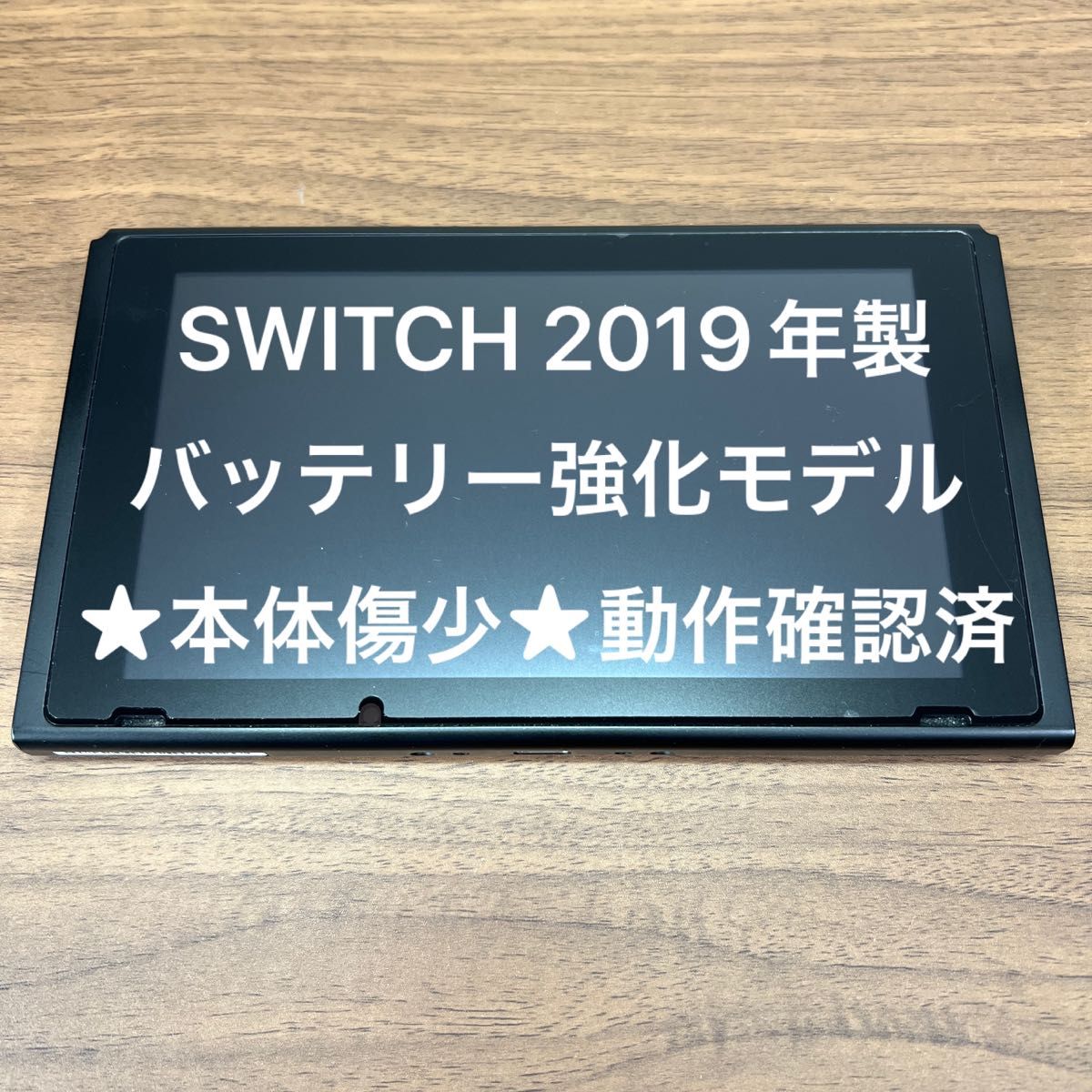 本体傷少・2019年製 Nintendo Switch HAD バッテリー強化型 本体