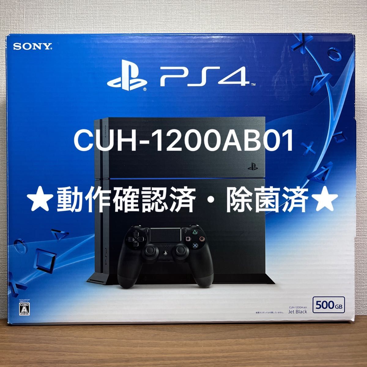 PlayStation®4 CUH-1200A 本体のみ