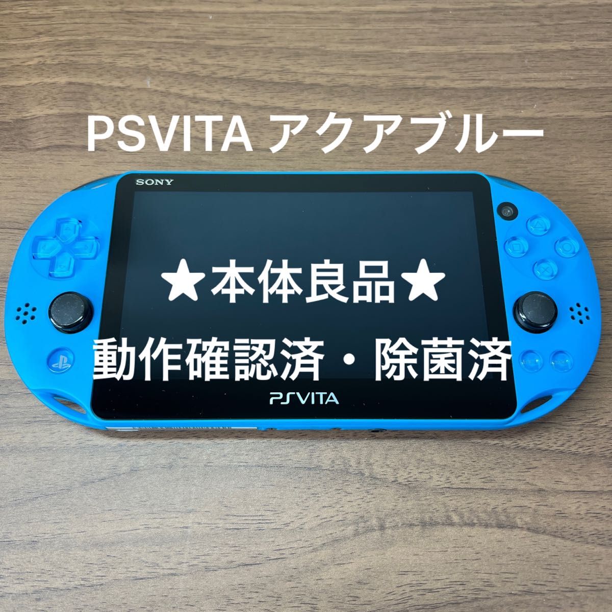 ★本体良品★ PlayStation Vita PCH-2000 ZA23 アクアブルー 本体