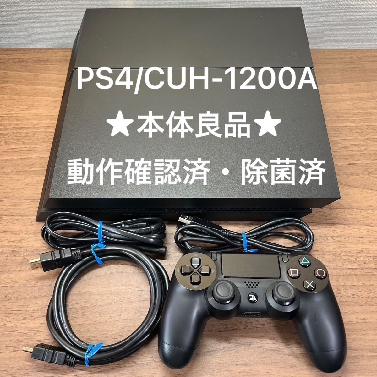 PlayStation4 CUH-1200A 500GB ジェットブラック-