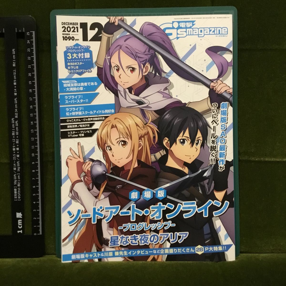 電撃G’s magazine 2021年12月号 ソードアートオンライン プログレッシブ WonderGOOポストカード★B2ポスター/下じき/クリアファイル/SAO_画像1