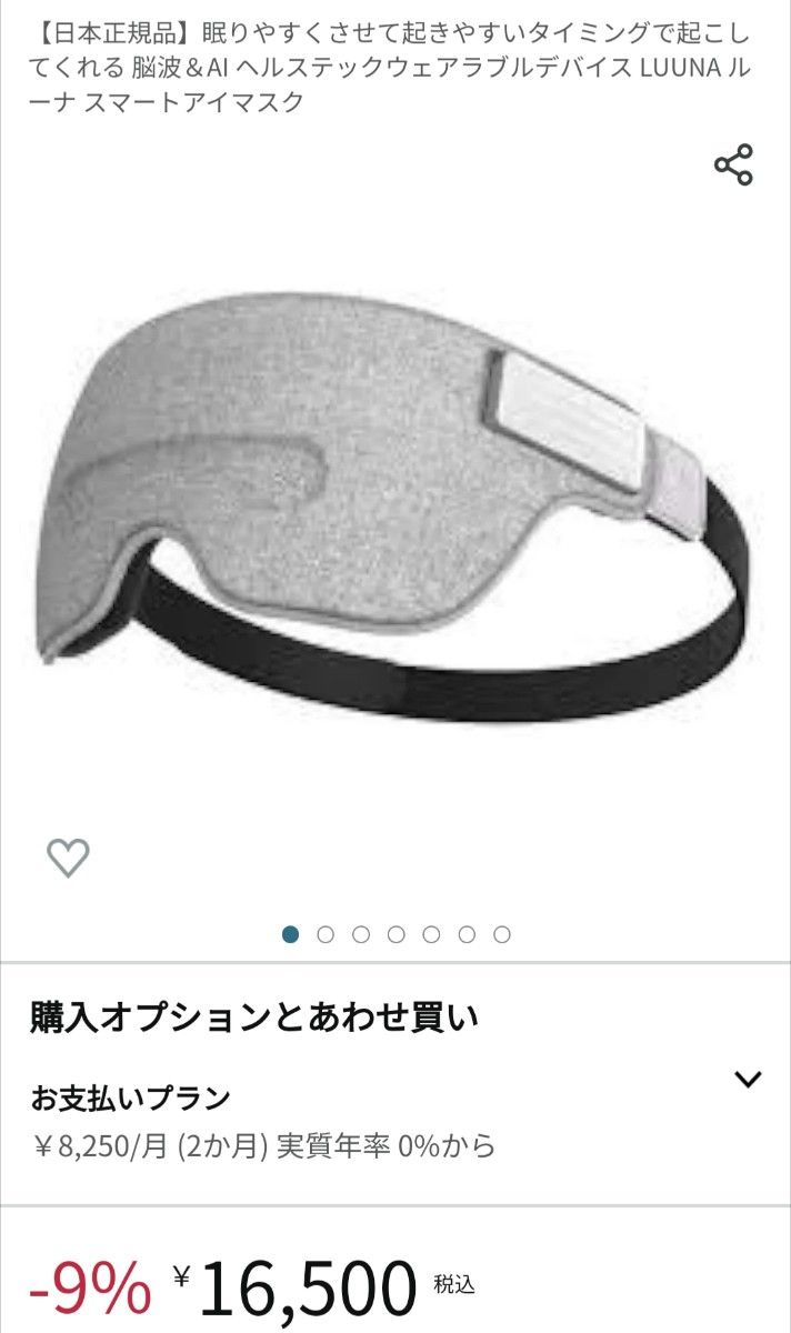 【送料込】脳波測定リラクゼーションアイマスク ルーナ LUUNA Luuna01 グレー 快眠 睡眠 リラクゼーション 箱付き