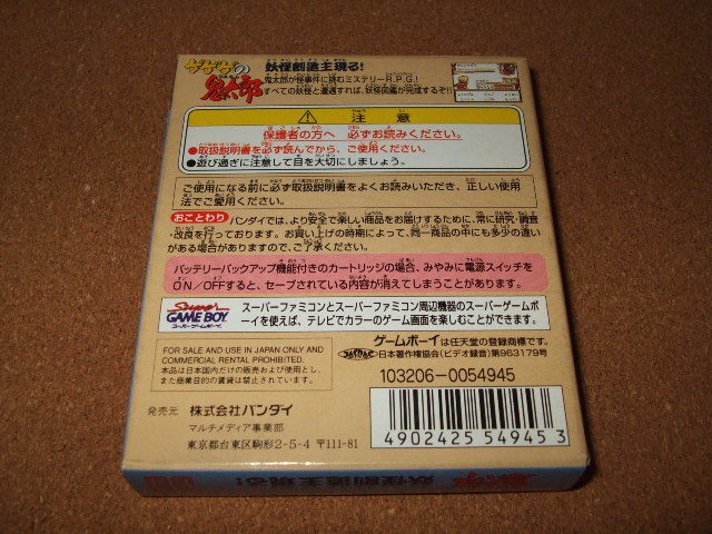 新品 ゲームボーイソフト ゲゲゲの鬼太郎 妖怪創造主現る！ GB