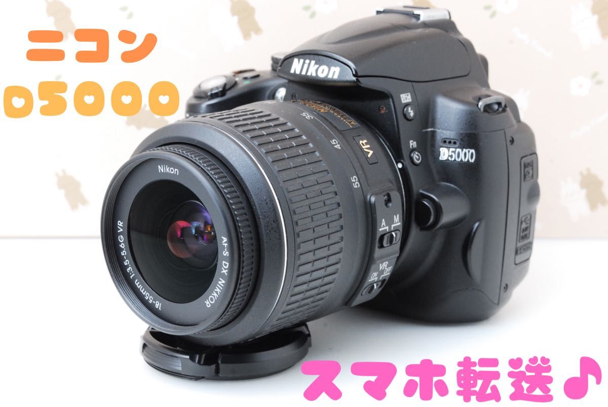 秋冬のご旅行やおでかけに Nikon D5000 自撮りOK スマホ転送OK 高機能