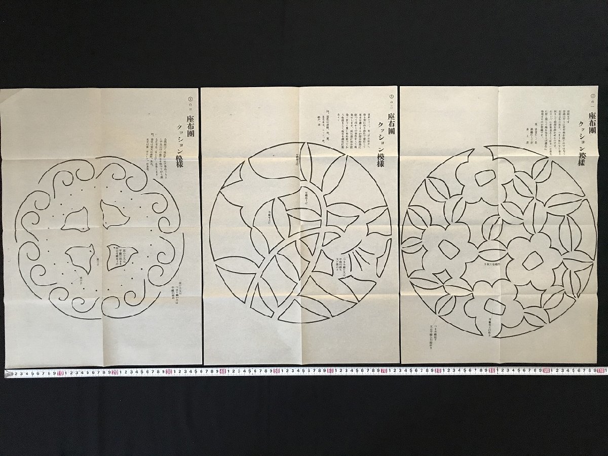 i△*　印刷物　3枚入り　昭和　ミヤコ絞り染め図案集　桂屋染色試験所編　座布団クッション模様　3号　桂屋商店　東京都　日本橋　/A01-②_画像3