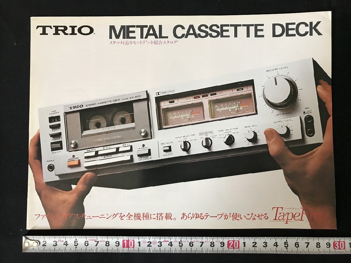 i△*　古いカタログ TRIO トリオ メタル対応カセットデッキ オーディオ関係　電化製品　昭和55年　/A01_画像1