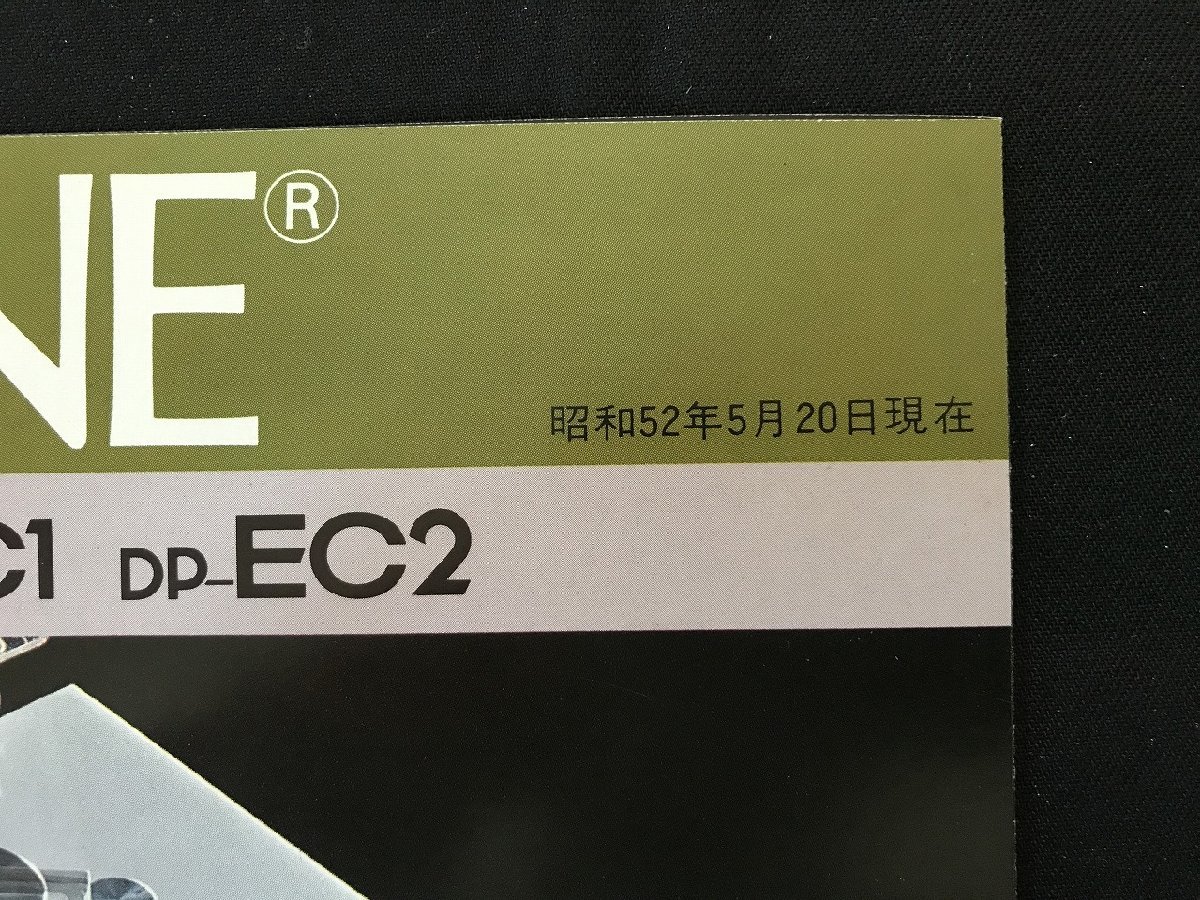 i△* 古いカタログ DIATONE ダイヤトーン 三菱 レコードプレーヤー トーンアーム DP-EC1 DP-EC2 オーディオ関係 昭和52年 /A01の画像5