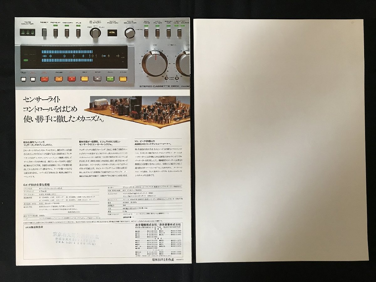 i△*　古いカタログ AKAI 赤井 メタル対応デッキ オーディオ関係　電化製品　昭和55年　/A01_画像2