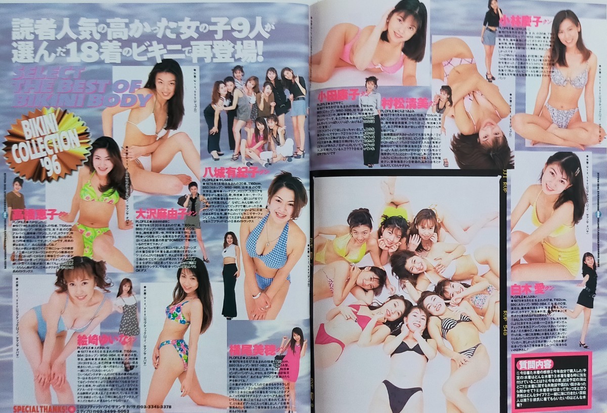 egg エッグ vol.7 1996年SEPTEMBER /ビキニ/ディスコクイーン/女子高生スナップ/ストリート写真/街角ポラ/湘南/小野智子/野本かおり_画像5