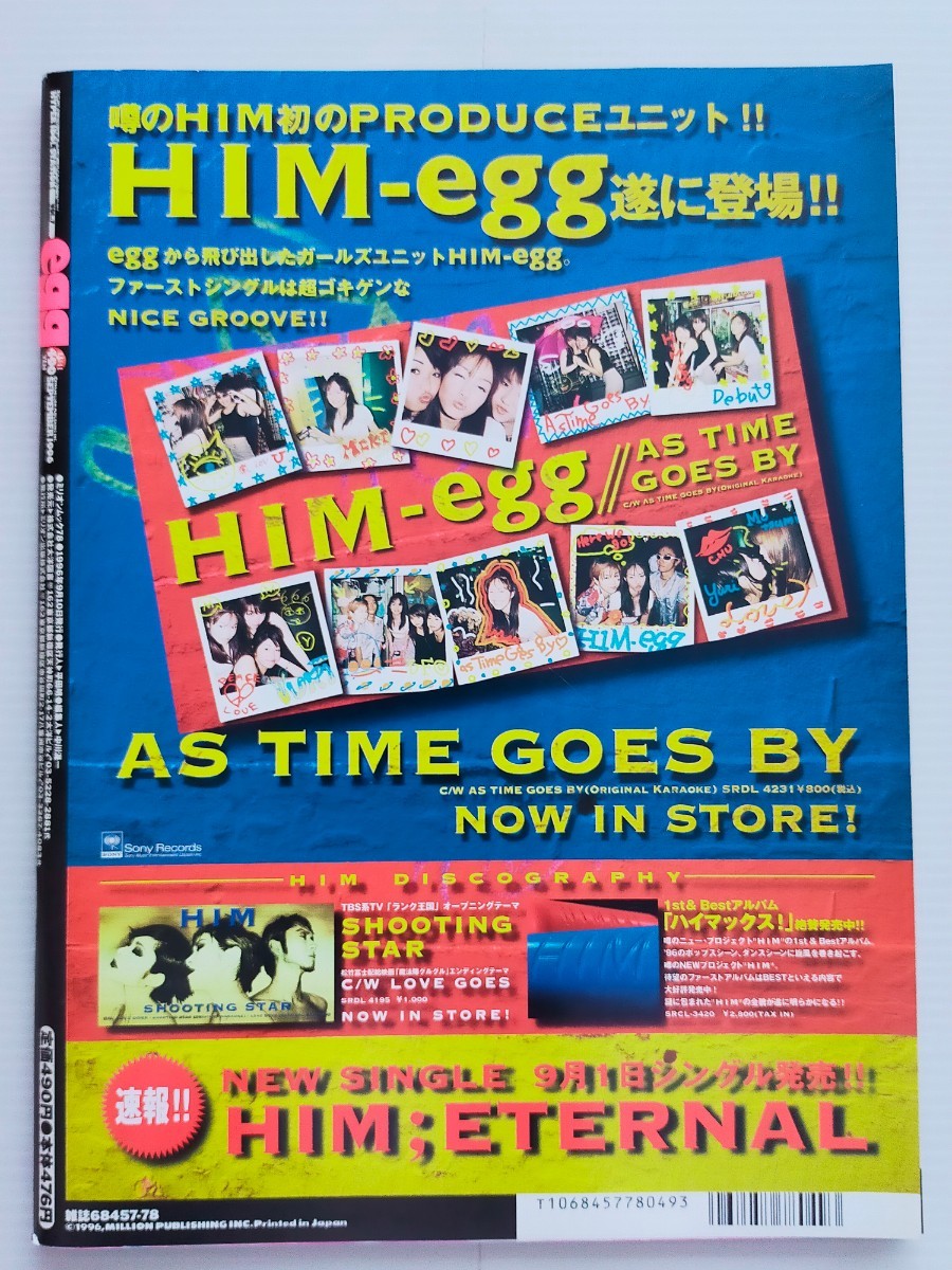 egg エッグ vol.7 1996年SEPTEMBER /ビキニ/ディスコクイーン/女子高生スナップ/ストリート写真/街角ポラ/湘南/小野智子/野本かおり_画像10