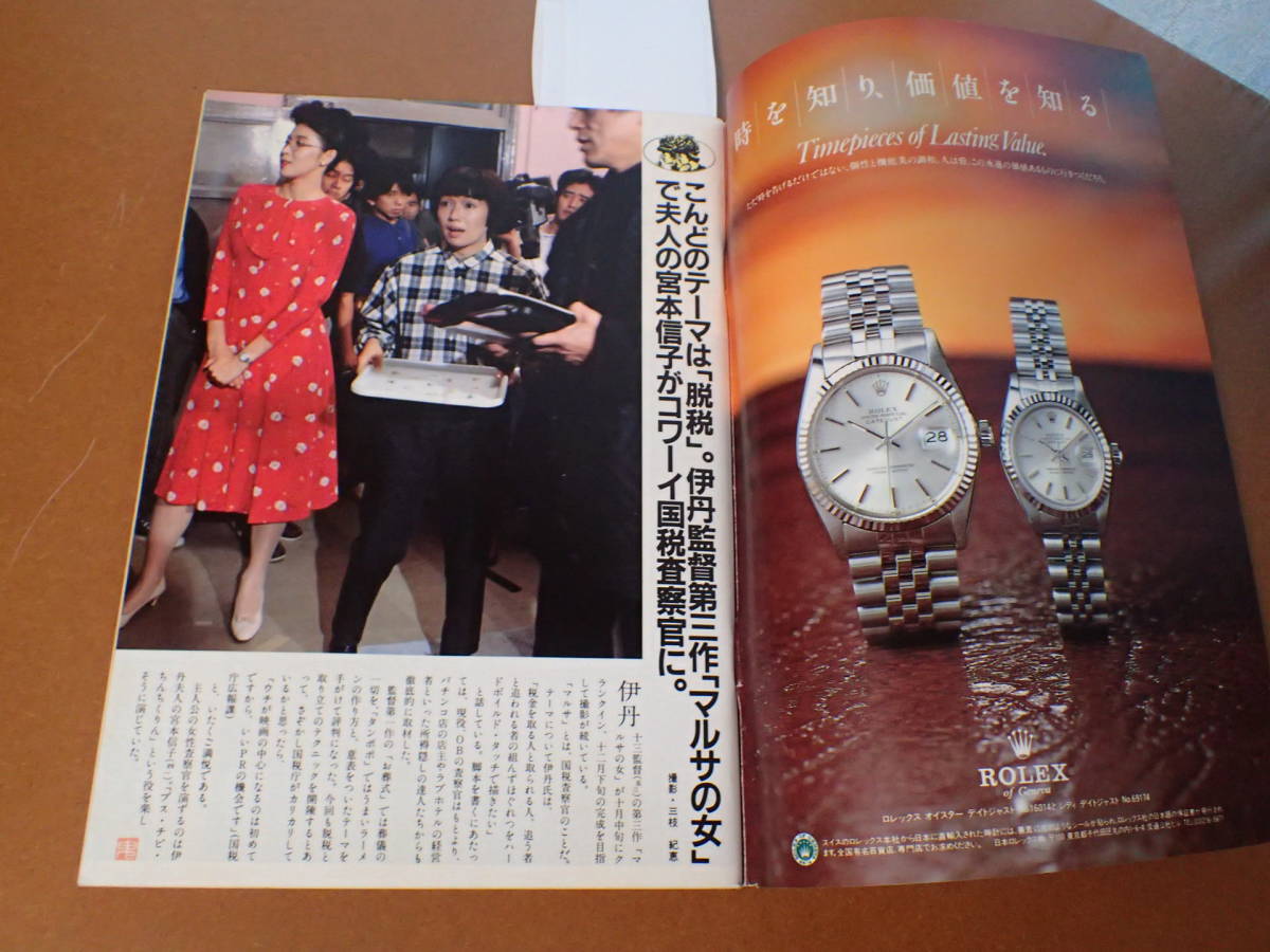 週刊朝日 名取裕子 表紙/中野良子/マルサの女/和倉温泉/小佐野 週刊朝日 名取裕子 表紙/中野良子/マルサの女/和倉温泉/小佐野