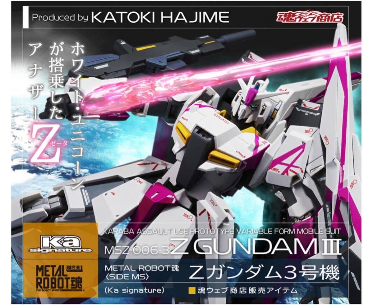 使い勝手の良い signature) (Ka ROBOT魂 METAL <SIDE 3号機 新品未開封 外箱伝票無 Zガンダム MS> 機動戦士Zガンダム 使い勝手の良い signature) (Ka ROBOT魂 METAL <SIDE 3号機 新品未開封 外箱伝票無 Zガンダム MS> 機動戦士Zガンダム