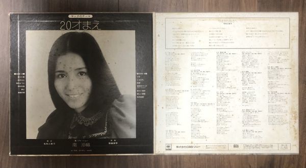 南沙織 - 20才まえ / SOLJ-82 / 1973年 / JPN / 見開き_画像2