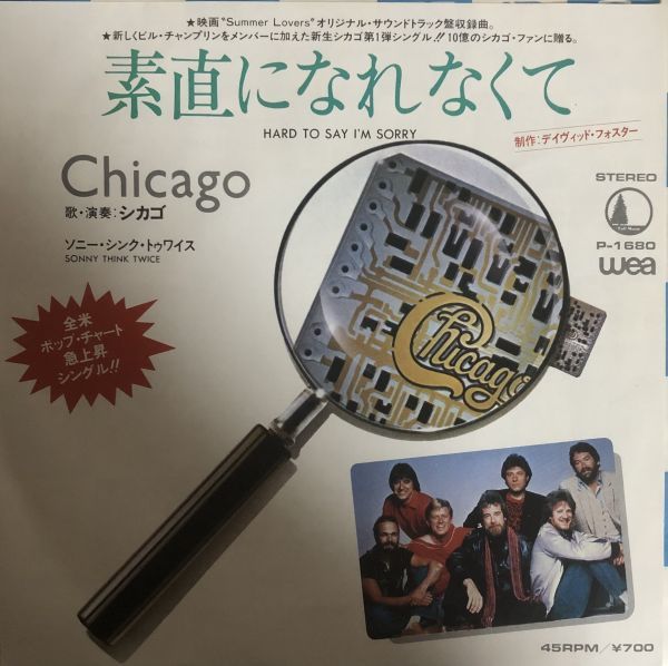 EP CHICAGO (シカゴ) - Hard To Say I'm Sorry (素直になれなくて) / P-1680 / 1982年_画像1
