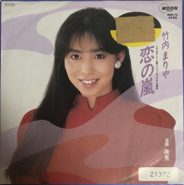 EP Takeuchi Mariya (MARIYA TAKEUCHI) -.. storm / MOON-726 / 1986 year 