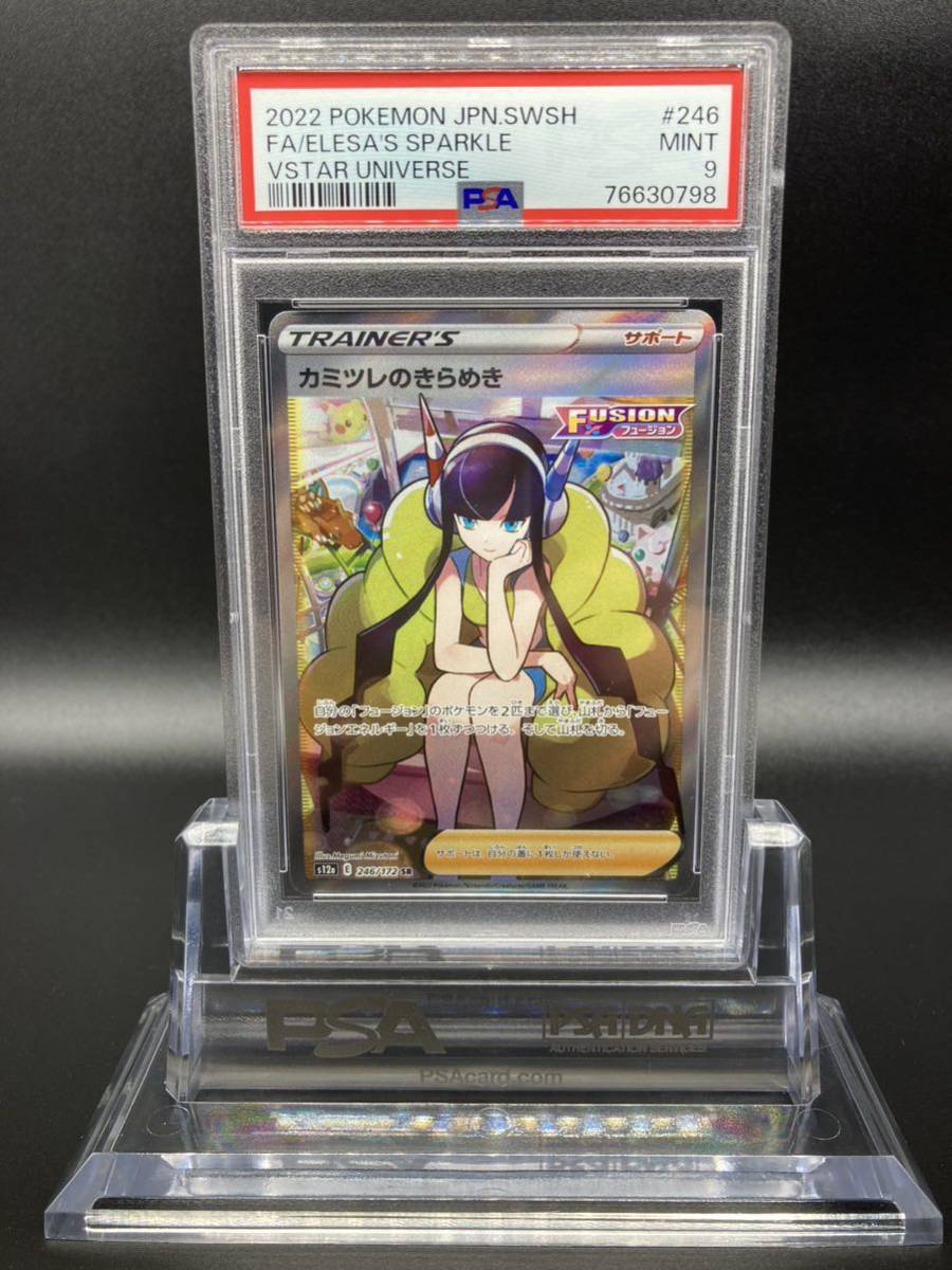 大注目 ☆PSA9☆カミツレのきらめき【SR】2022 ELESA'S SPARKLE 246