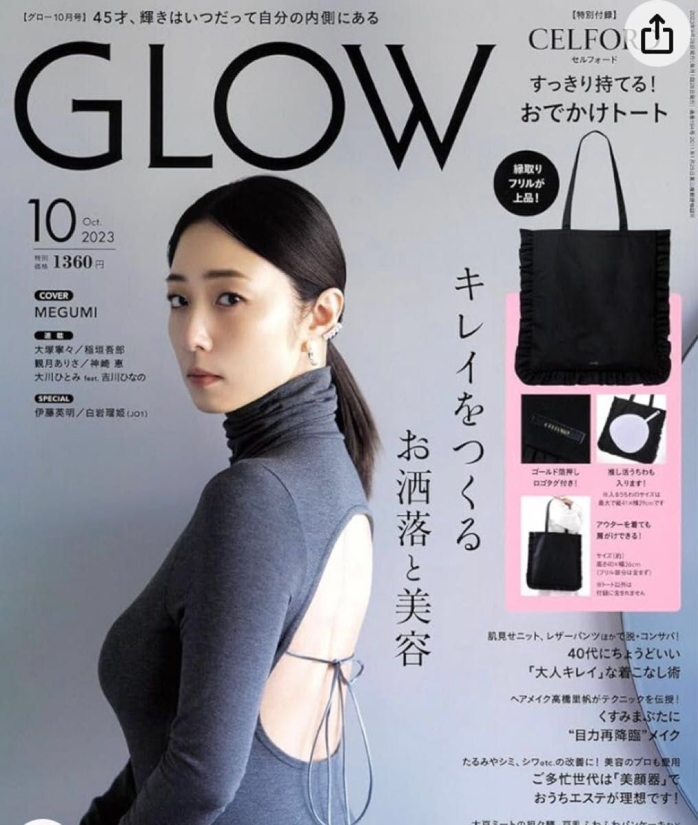 GLOW10月号付録セルフォードおでかけトート - ファッション