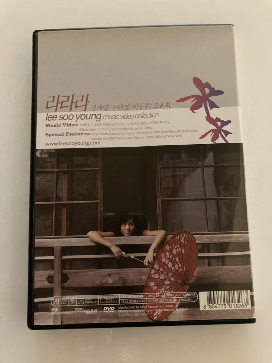 DVD 韓国盤「イ・スヨン I Su-yeong 李秀英 Music Video Collection」_画像3