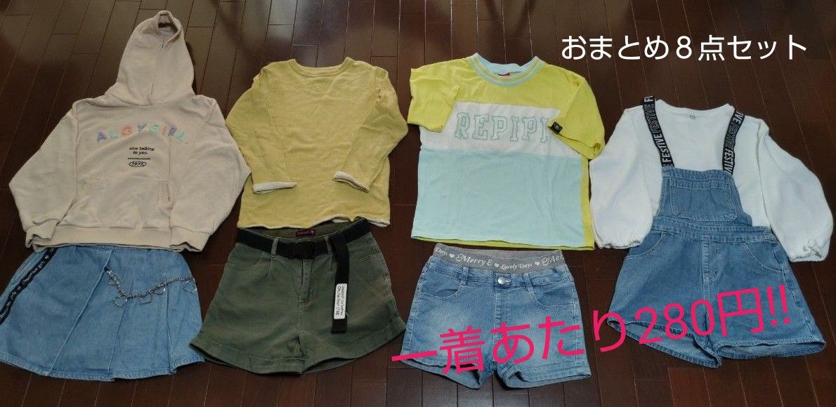 小学校高学年好み おまとめ売り アルジー ラブトキシック レピピ アーバンリサーチなど
