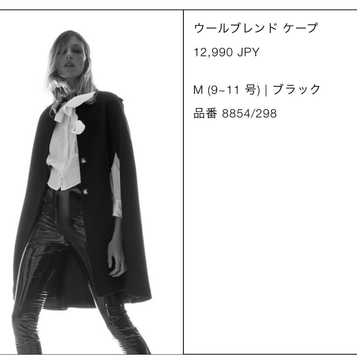 ZARA ポンチョコート　ケープコート　ブラック　Mサイズ　9号　11号　ウール