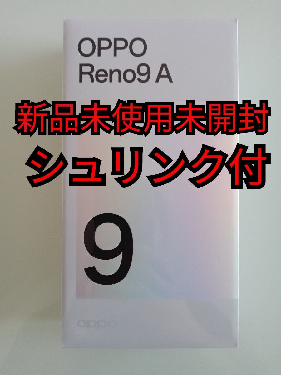 未開封 OPPO Reno9A Ymobile版SIMフリー　ムーンホワイト