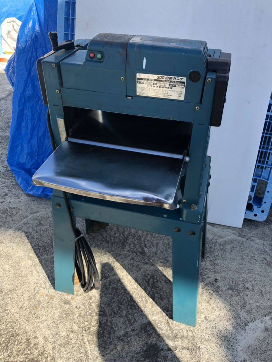 中古動作品 makita マキタ 300自動カンナ モデル2012 脚付き 100V 電動